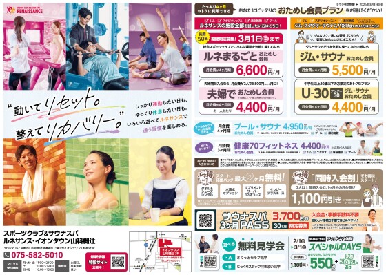 【ルネサンス】動いてリセット。整えてリカバリー。