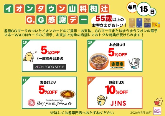 GG感謝デー