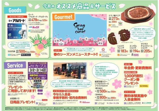 【3月号】リニューアルオープン第１弾！