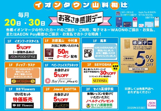 お客さま感謝デー