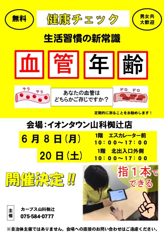 6/8(月)、20(土)【カーブス】出店！