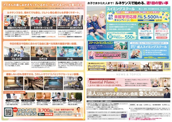 【ルネサンス】ルネでいい秋時間キャンペーン