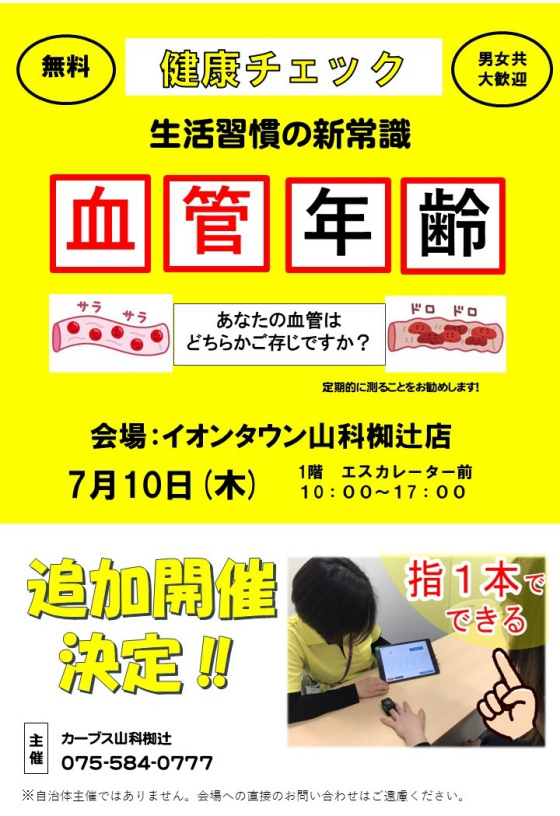 7/10(木)【カーブス】出店！
