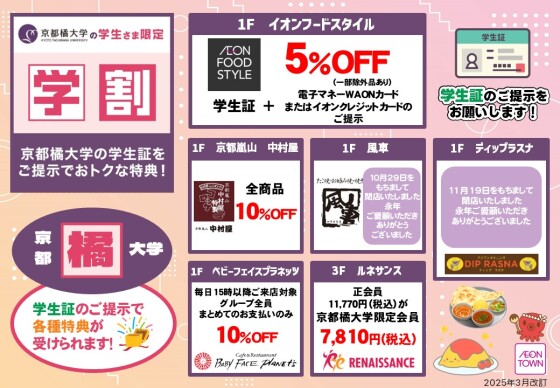 京都橘大学 学割