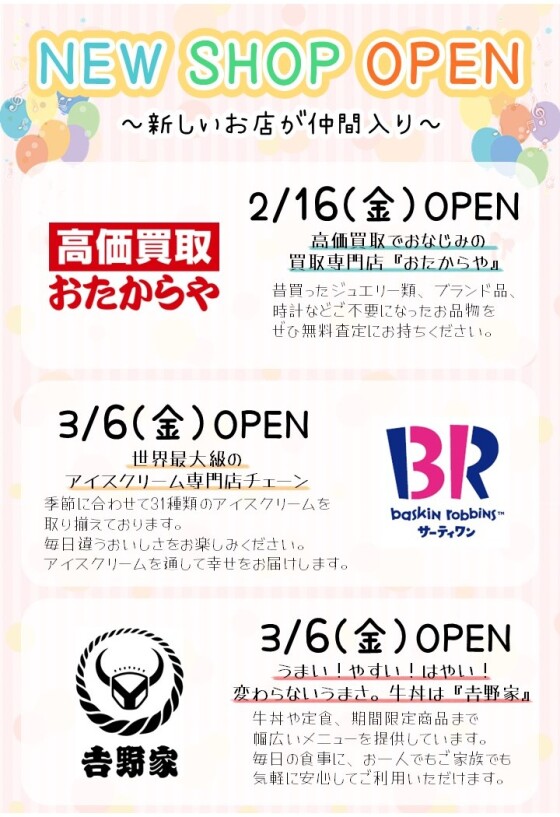 【第１弾】イオンタウン山科椥辻　リニューアルオープンイベント
