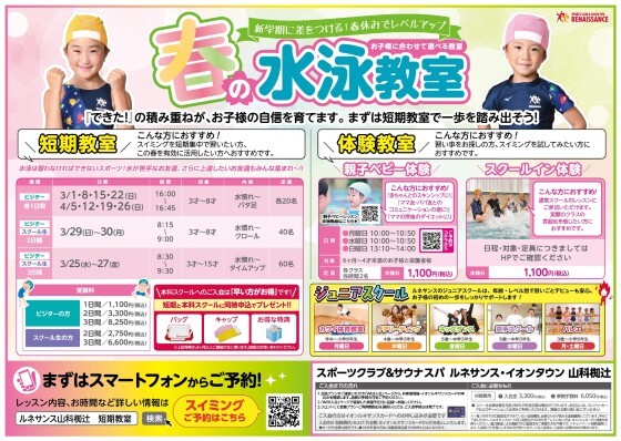 【ルネサンス】動いてリセット。整えてリカバリー。