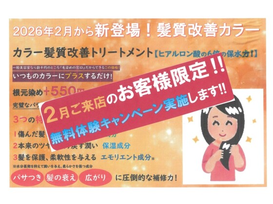 【マーブル＊マーブル】🌸2026年2月スタート！髪質改善カラー新登場🌸