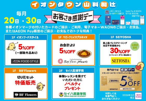 お客さま感謝デー