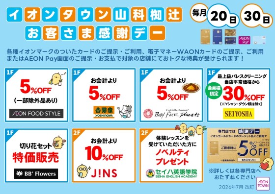 お客さま感謝デー