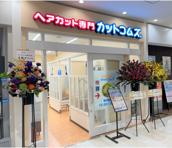 カットコムズ