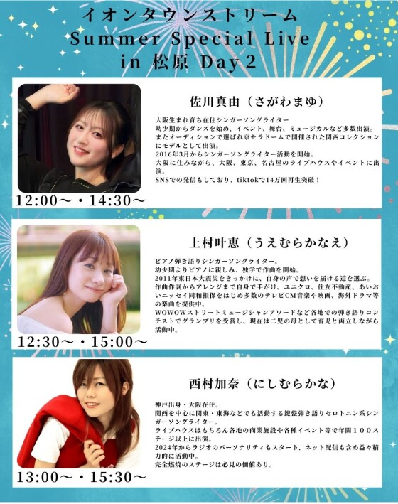 イオンタウンストリームSummer Special Live in松原