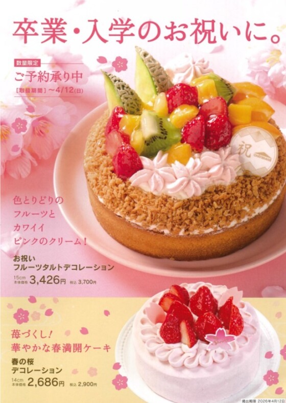 卒業・入学お祝いに