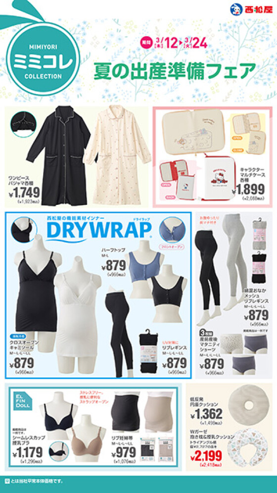 3月12日～24日のチラシ情報