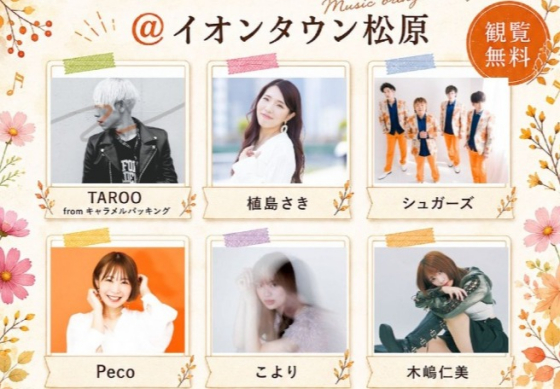 S.P.M音楽ライブ