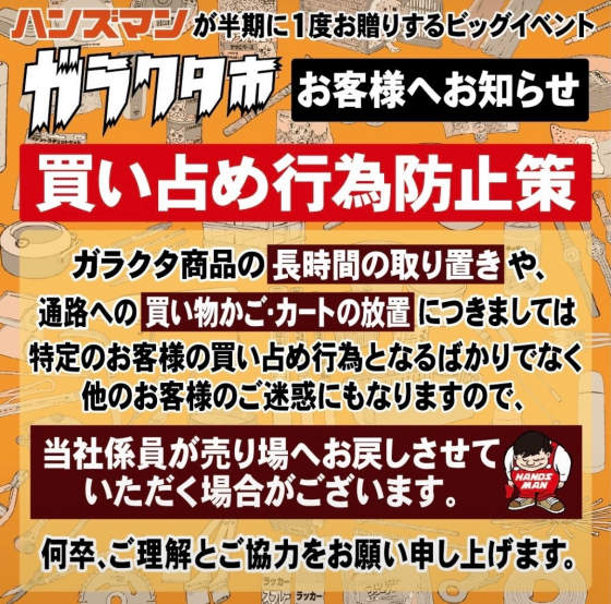 ガラクタ市