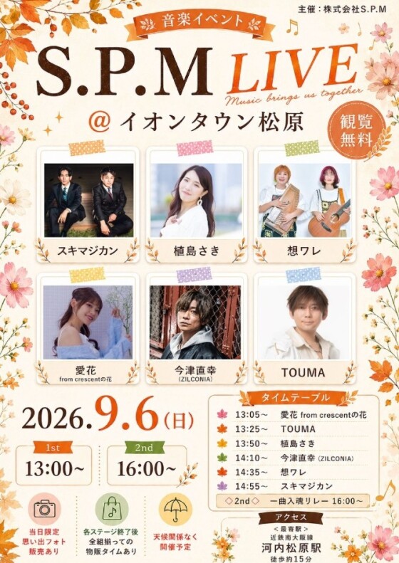 S.P.M音楽ライブ