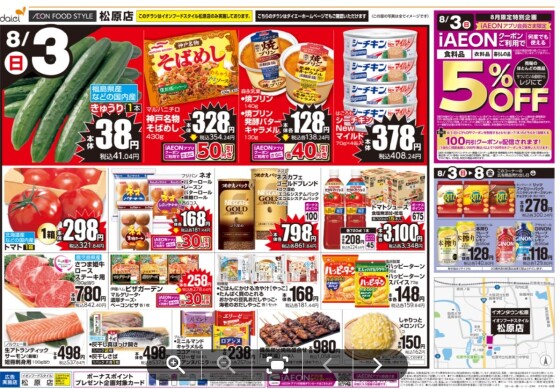 今週のチラシ情報