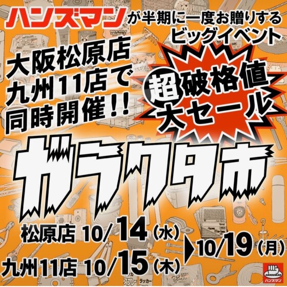 ガラクタ市