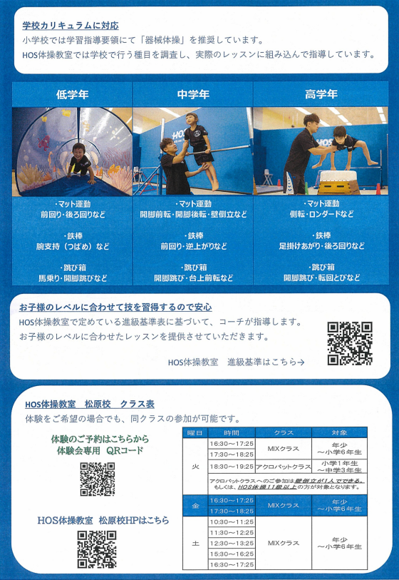 無料体験会実施中！！