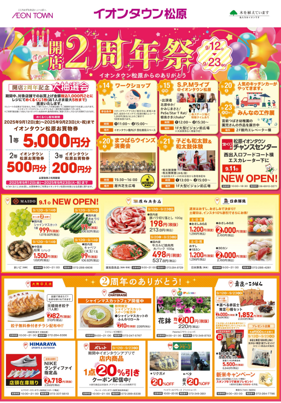 開店２周年祭