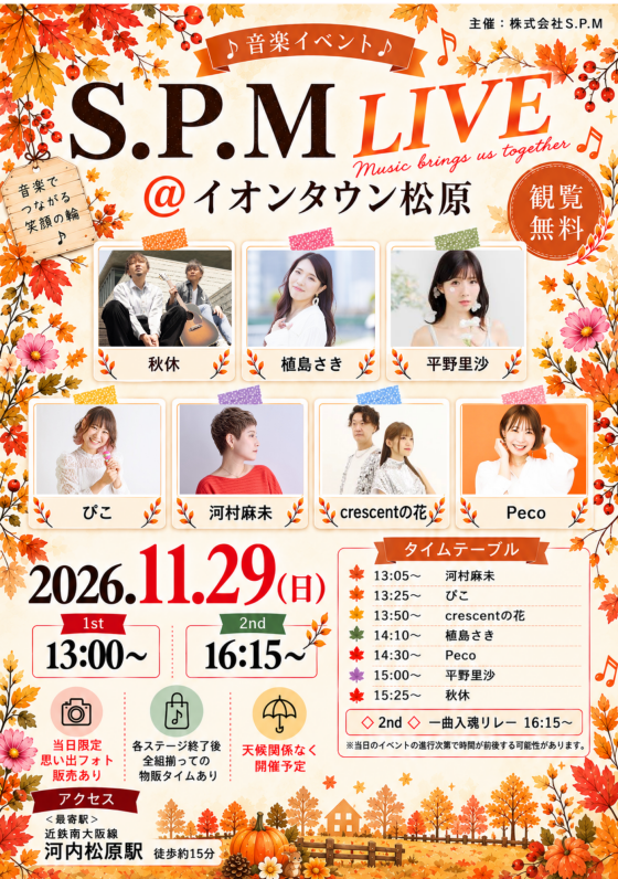 S.P.M音楽ライブ