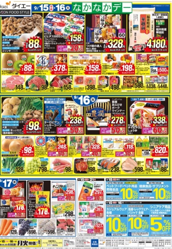 今週のチラシ情報
