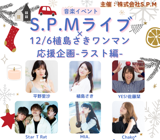 S.P.M音楽ライブ