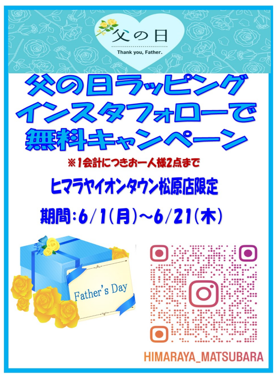 父の日おすすめギフト
