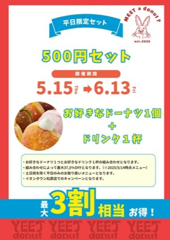 平日限定セット
