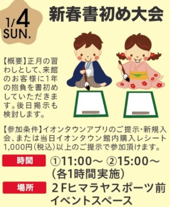 初売り期間中のイベント