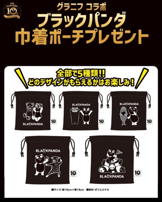 「graniphコラボ　ブラックパンダ巾着ポーチ」来店先着プレゼント