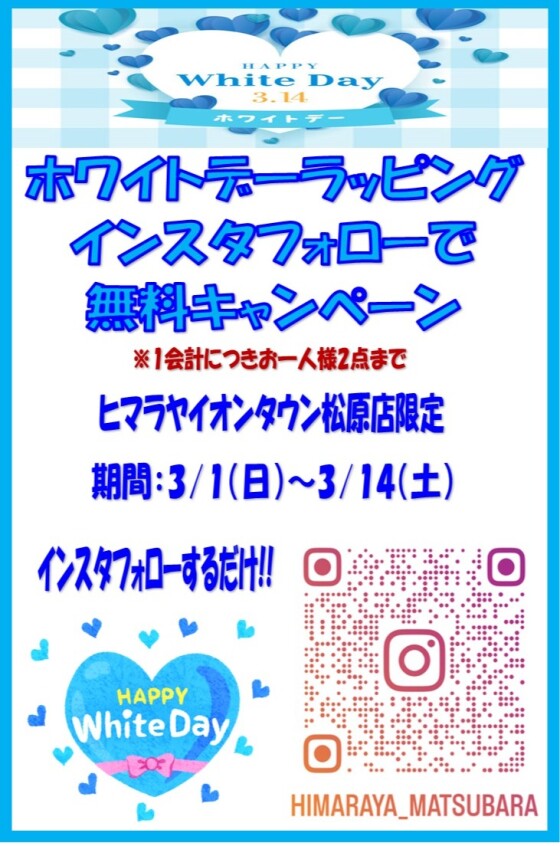 ホワイトデー特集