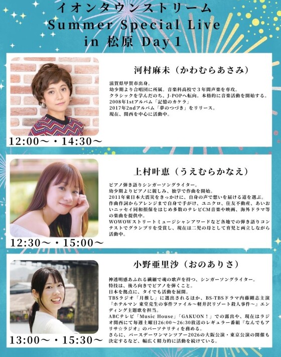 イオンタウンストリームSummer Special Live in松原