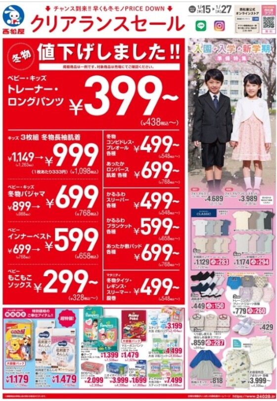 今週のチラシ情報