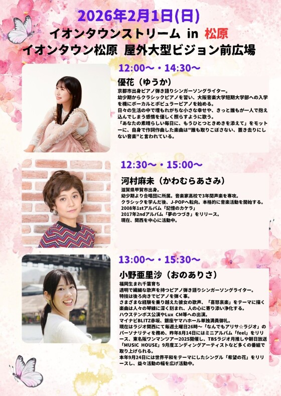 日音音楽ライブ