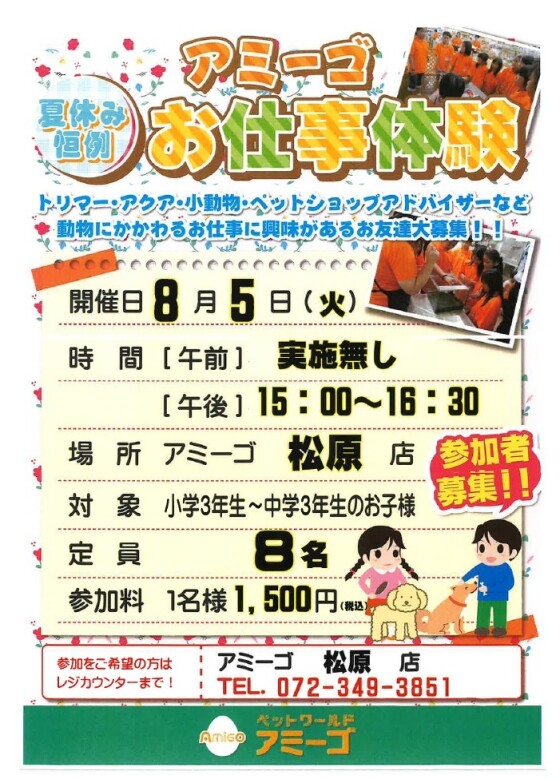 アミーゴお仕事体験