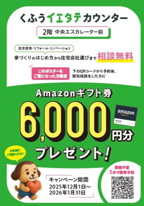 キャンペーン実施