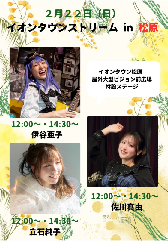 日音音楽ライブ