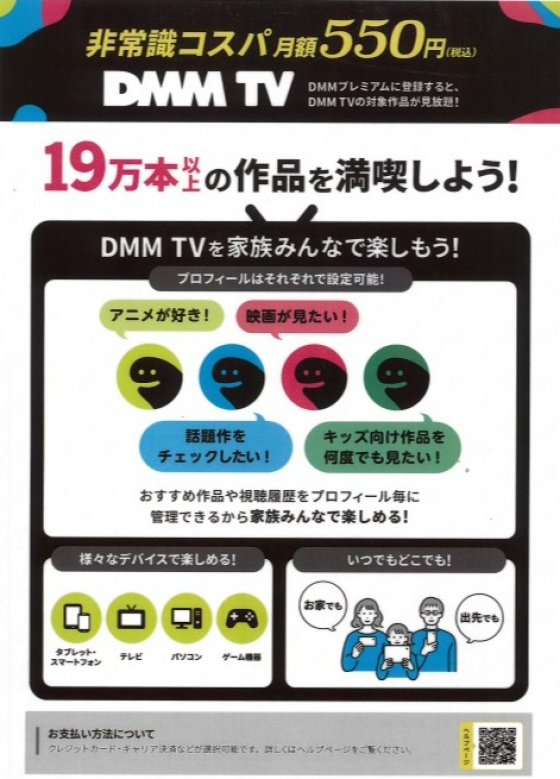 DMMプレミアム体験イベント