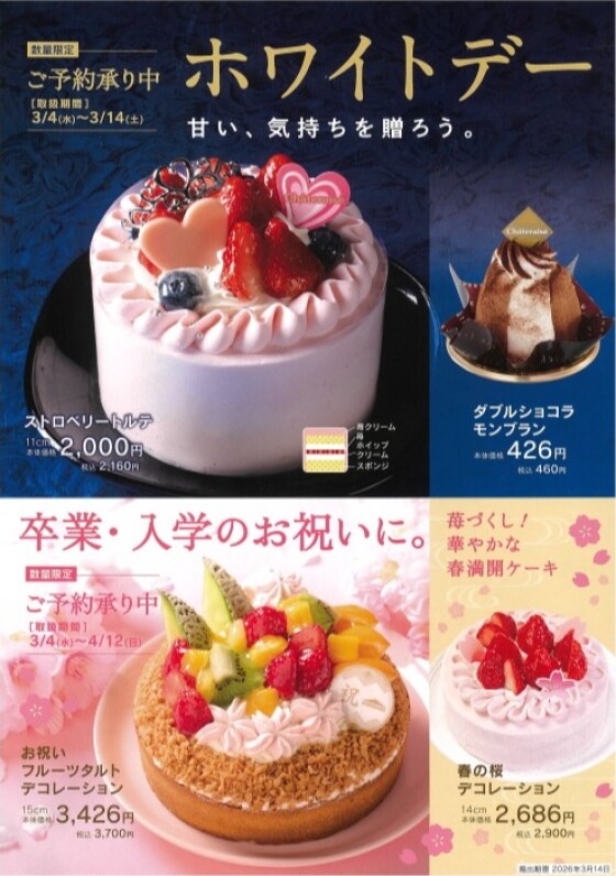 ホワイトデー特集