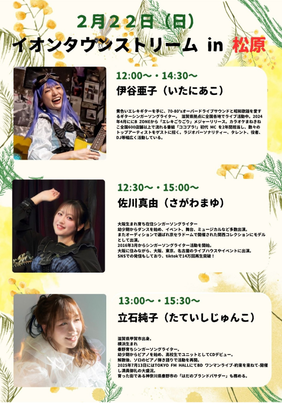 日音音楽ライブ