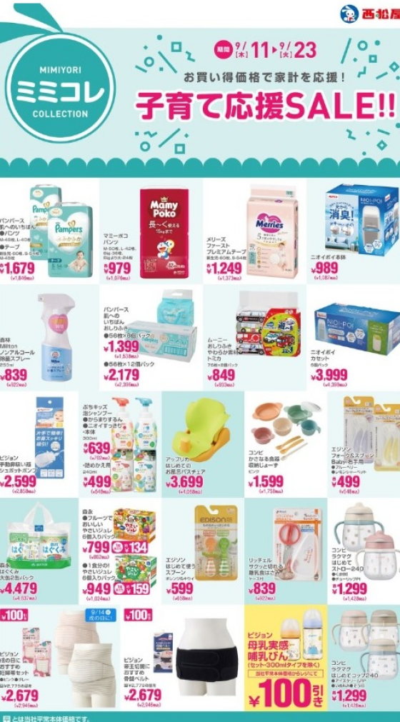 今週のチラシ情報
