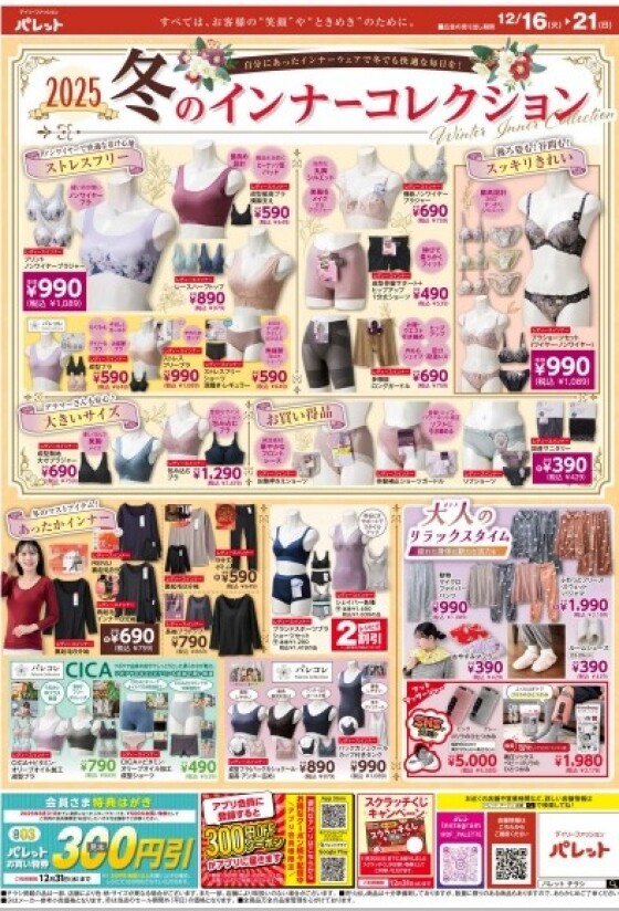 今週のチラシ情報