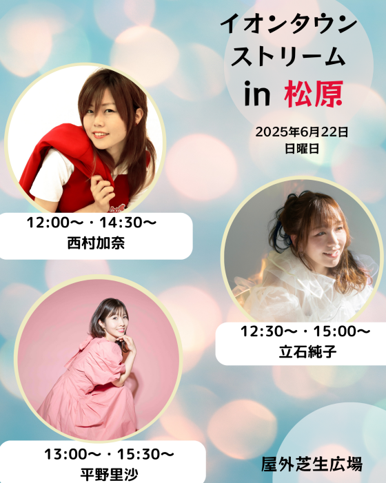 日音音楽ライブ