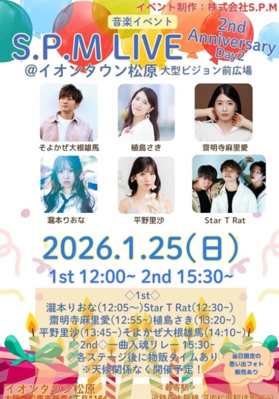 S.P.MLIVE イオンタウン松原開催2周年記念ライブ