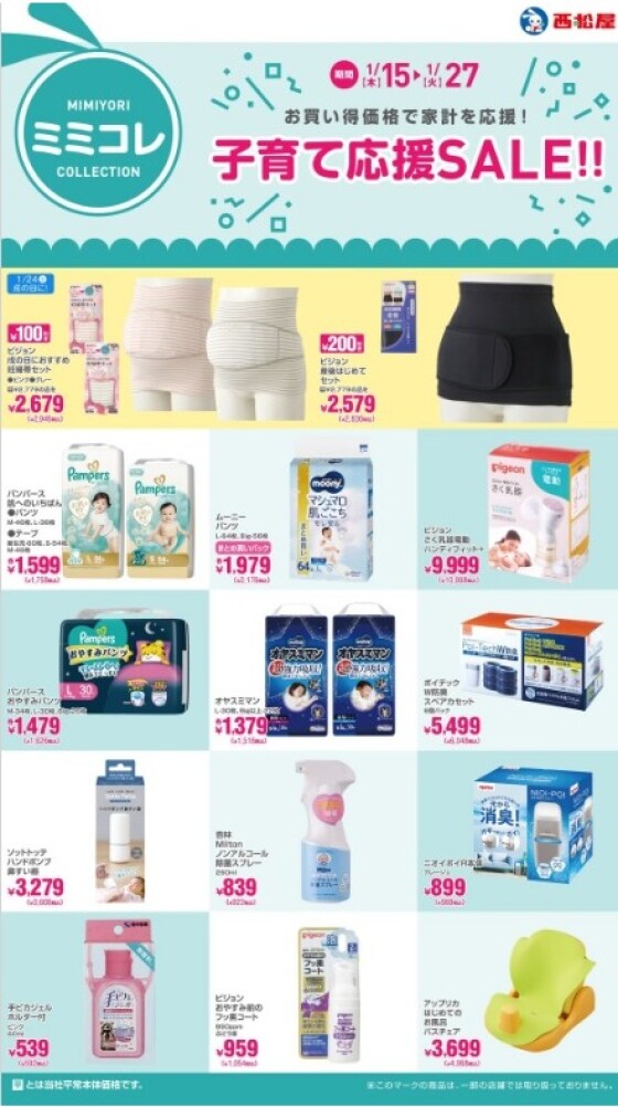 今週のチラシ情報