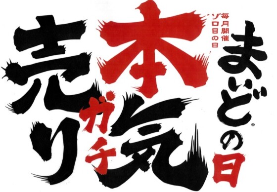 毎月開催　ゾロ目の日