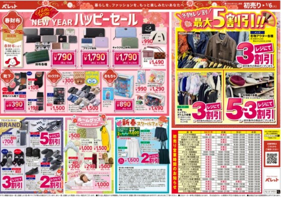 2026初売り情報