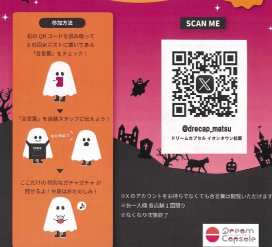 ドリカプハロウィーン