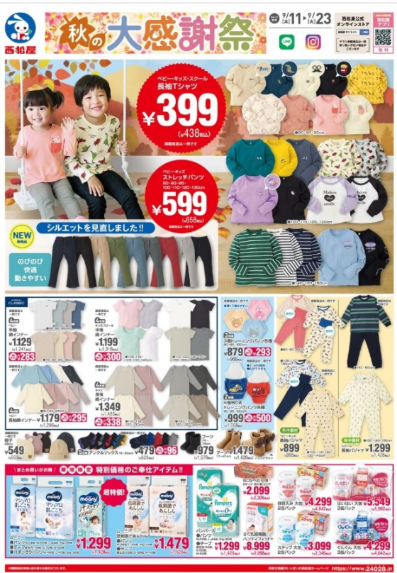 今週のチラシ情報